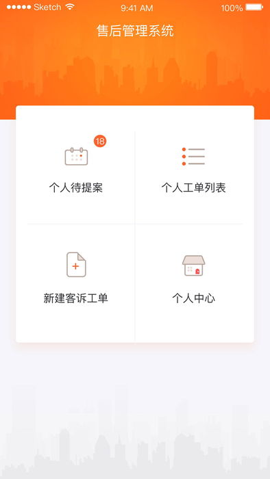 工单类型选择页 3稿2.jpg